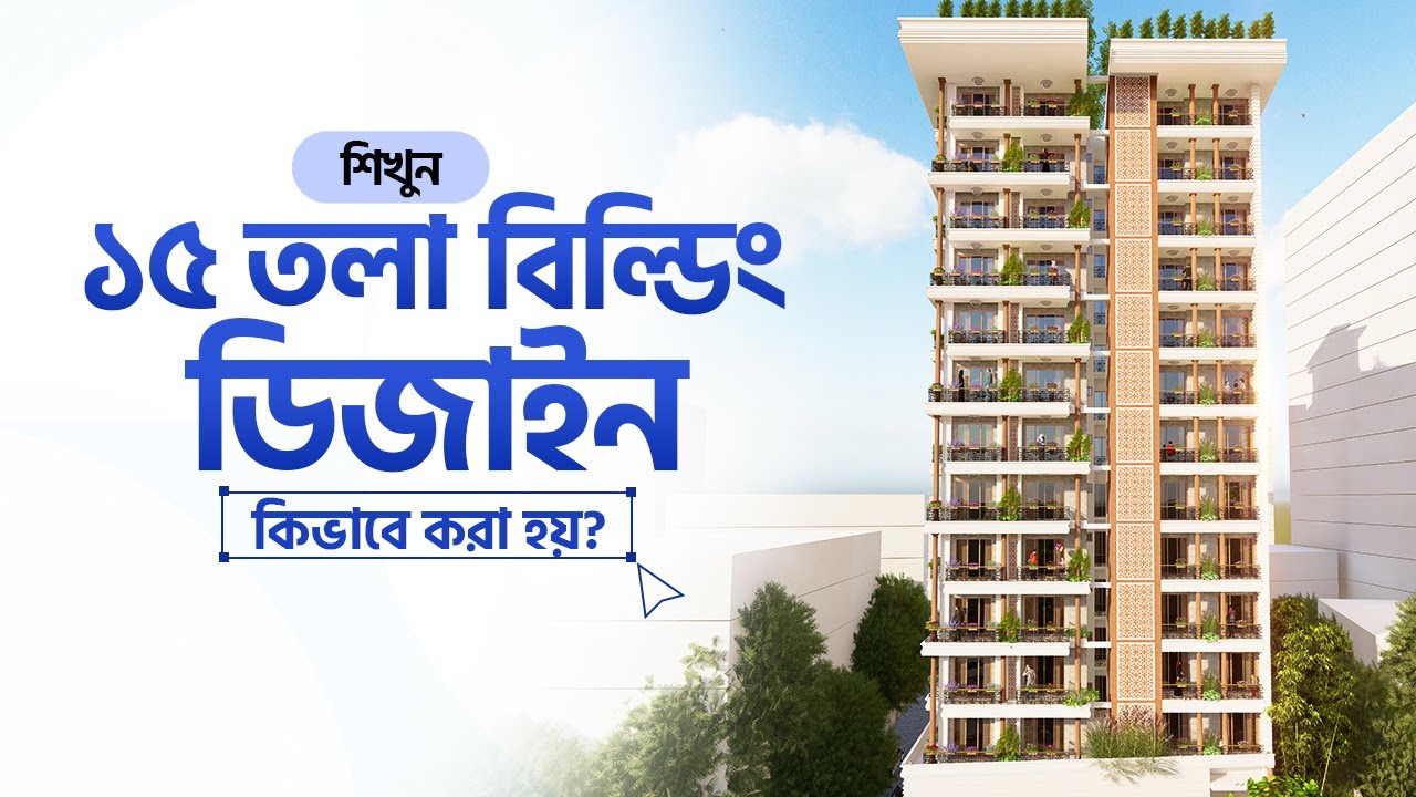 15 Storied RCC Building ডিজাইন শিখুন || Civil Engineering Guideline || Qlearn 2025