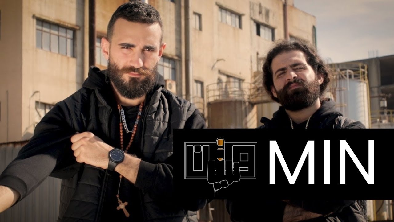 Min (مين) - Nizar Zgheib (ABS) ft. Anthony Samarany [DISS]