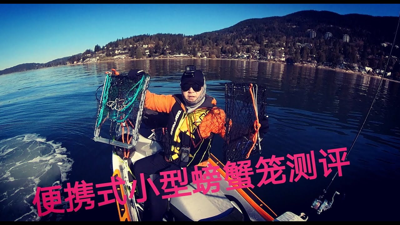 测评小型折叠式螃蟹笼  Foldable Crab Traps Review