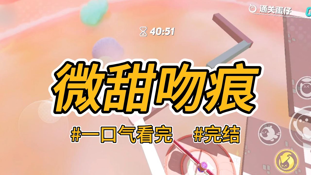 《微甜吻痕》死对头影帝的吻痕照片流出，热搜炸了。一名小白花点赞，影帝半夜艾特我！#完结 #一口气看完 #小说推荐 #言情 #甜文 #青梅竹马 #暗恋 #娱乐圈