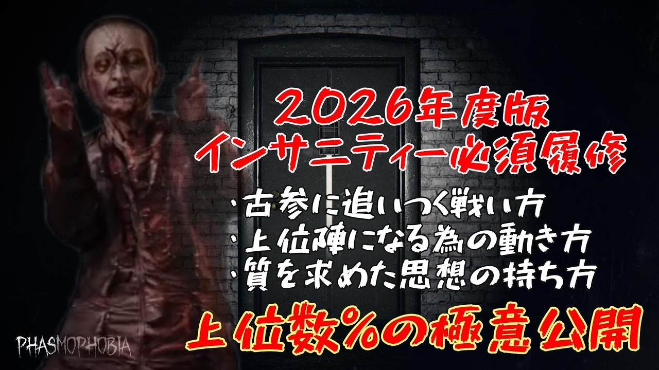【Phasmophobia:攻略】インサニが簡単になるコツ伝授【シンプル調査編】