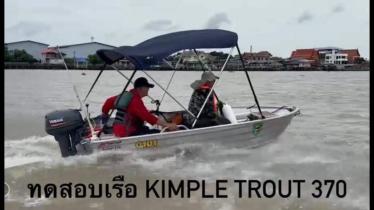 Aluminum Boat “Kimple TROUT 370” (Test Ship)