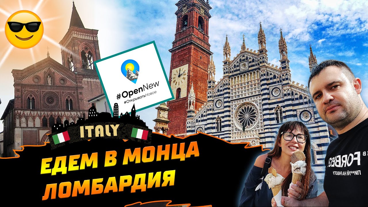 Монца Ломбардия лучший город для переезда в Италии Парк Монца Легендарная трасса смерти