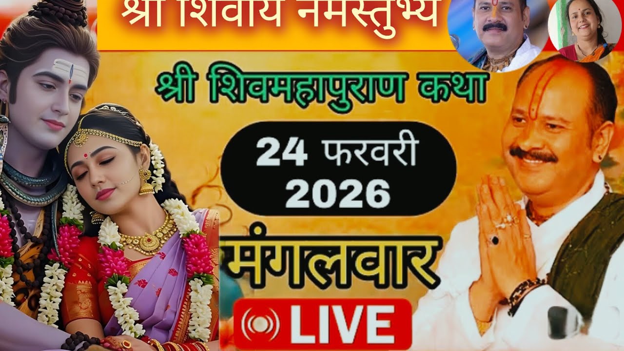 Live 🔴 _24 फरवरी मंगलवार #श्री शिव महापुराण कथा सीहोर#पंडित प्रदीपमिश्रा जी#मध्य प्रदेश #viralvideo