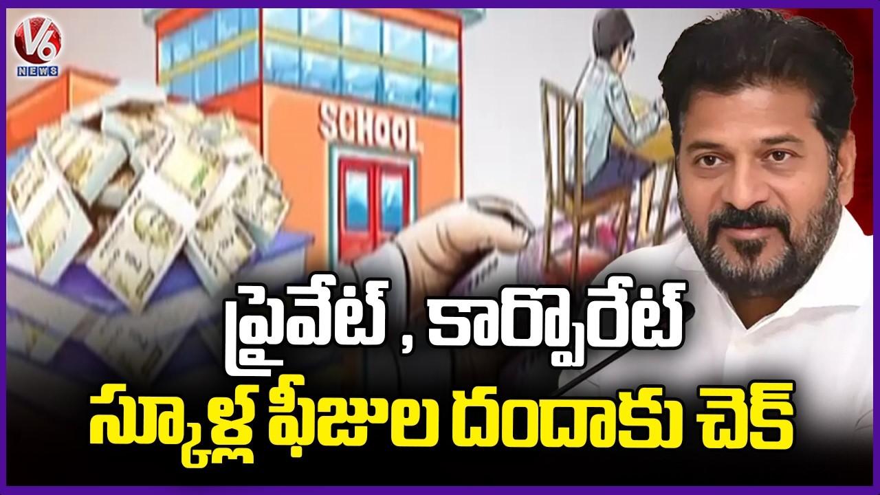 Telangana Government Retains Fees Control Committee For Private & Corporate Education Fees | V6 News