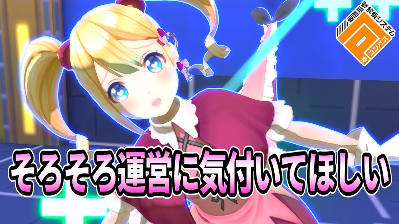 このバケモンタンクいつまで許され続けるんですか？【コンパス】