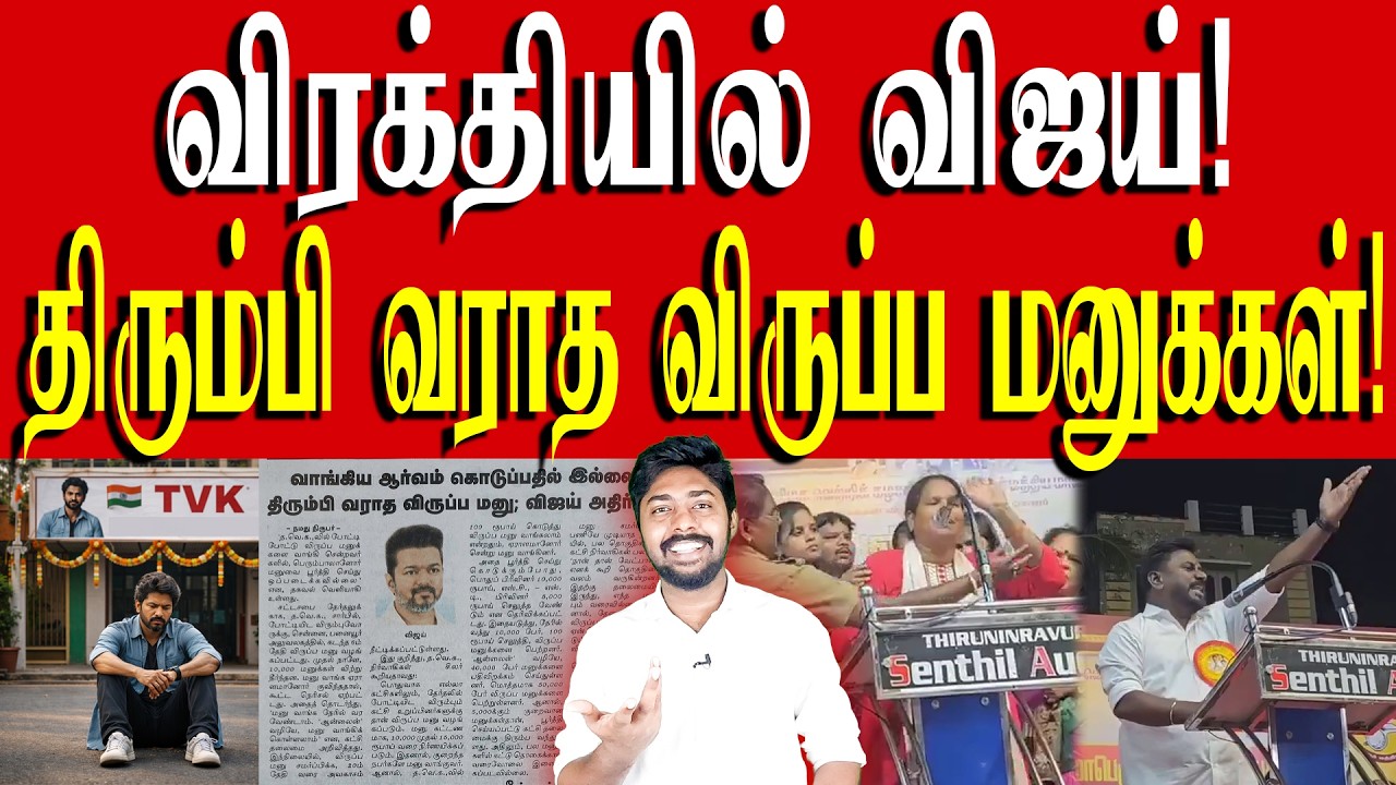 ராஜ்மோகன் செய்த எச்சைத்தனம்! | 23ம் தேதி வேலூர் வரும் சனியன்! | TVK Vijay | Kural | Nishwin Fero