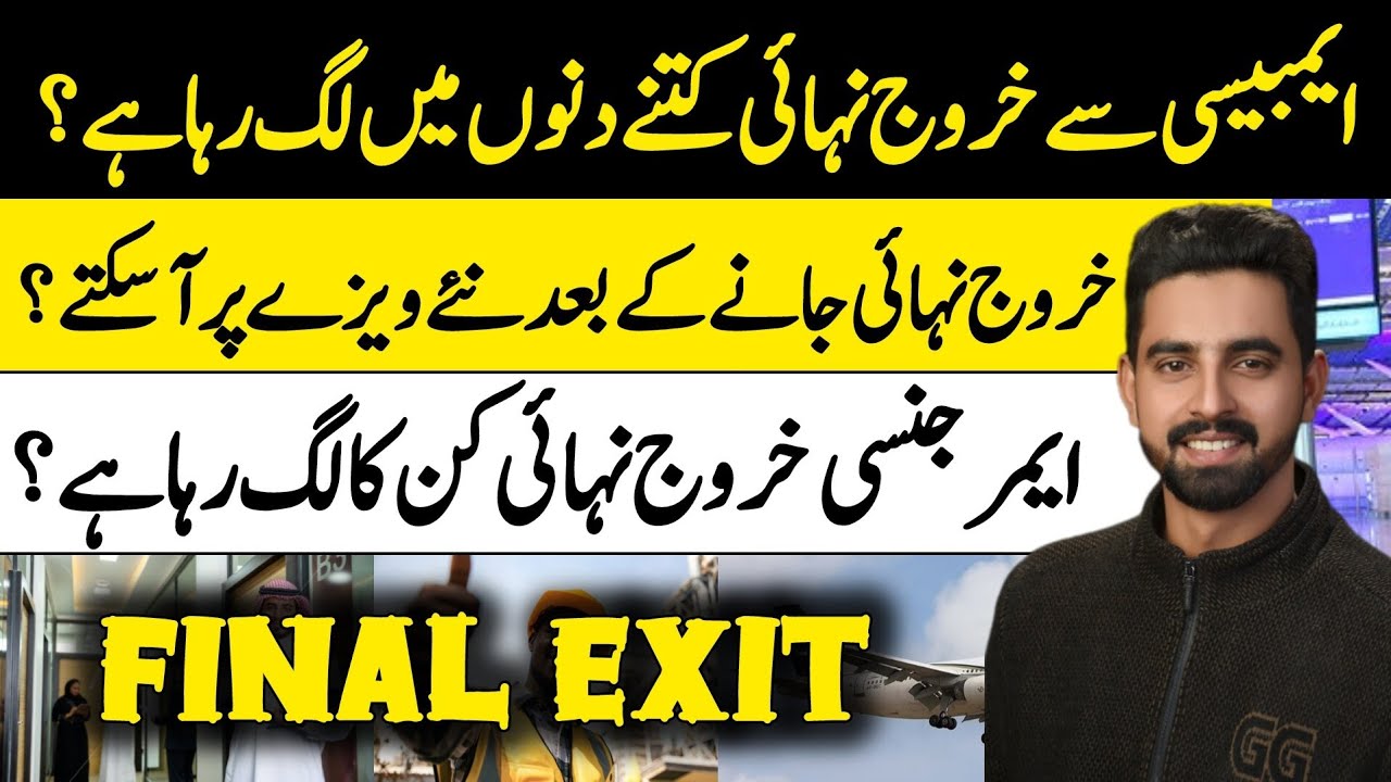 Final Exit from Pakistan Embassy | Saudi Arabia Ban System | Saudi New Visa | Rai Imtiaz Kharal