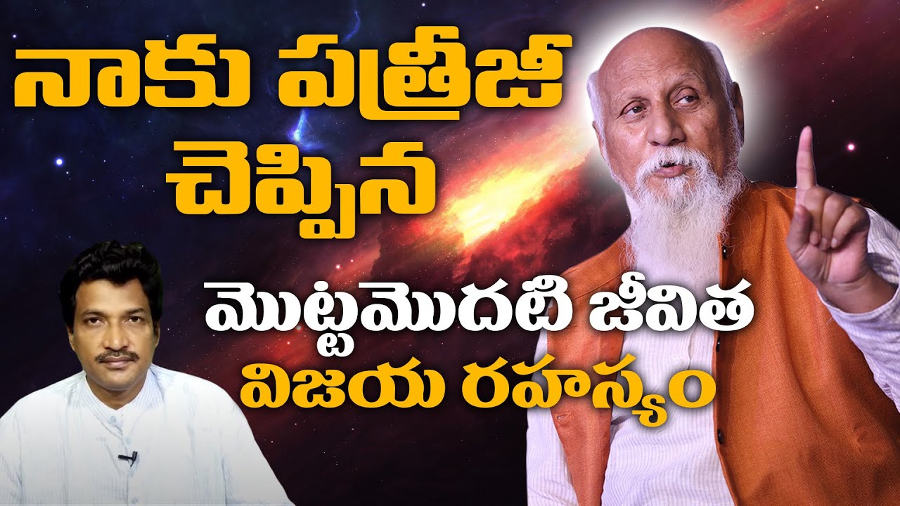 నాకు పత్రీజీ చెప్పిన మొట్టమొదటి జీవిత విజయ రహస్యం | Vamsi Kiran | PMC Telugu