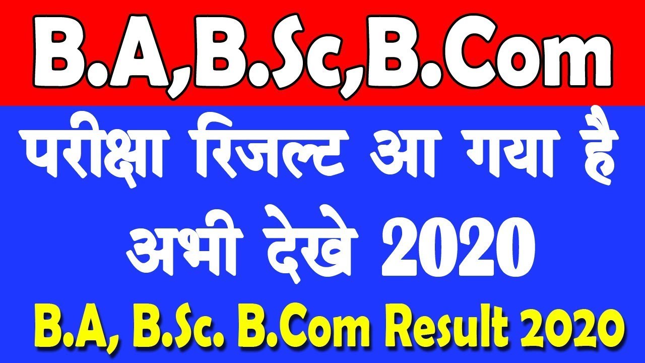 University UG / PG Result 2020 | BA BSC BCOM Result 2020 | University Exam Result