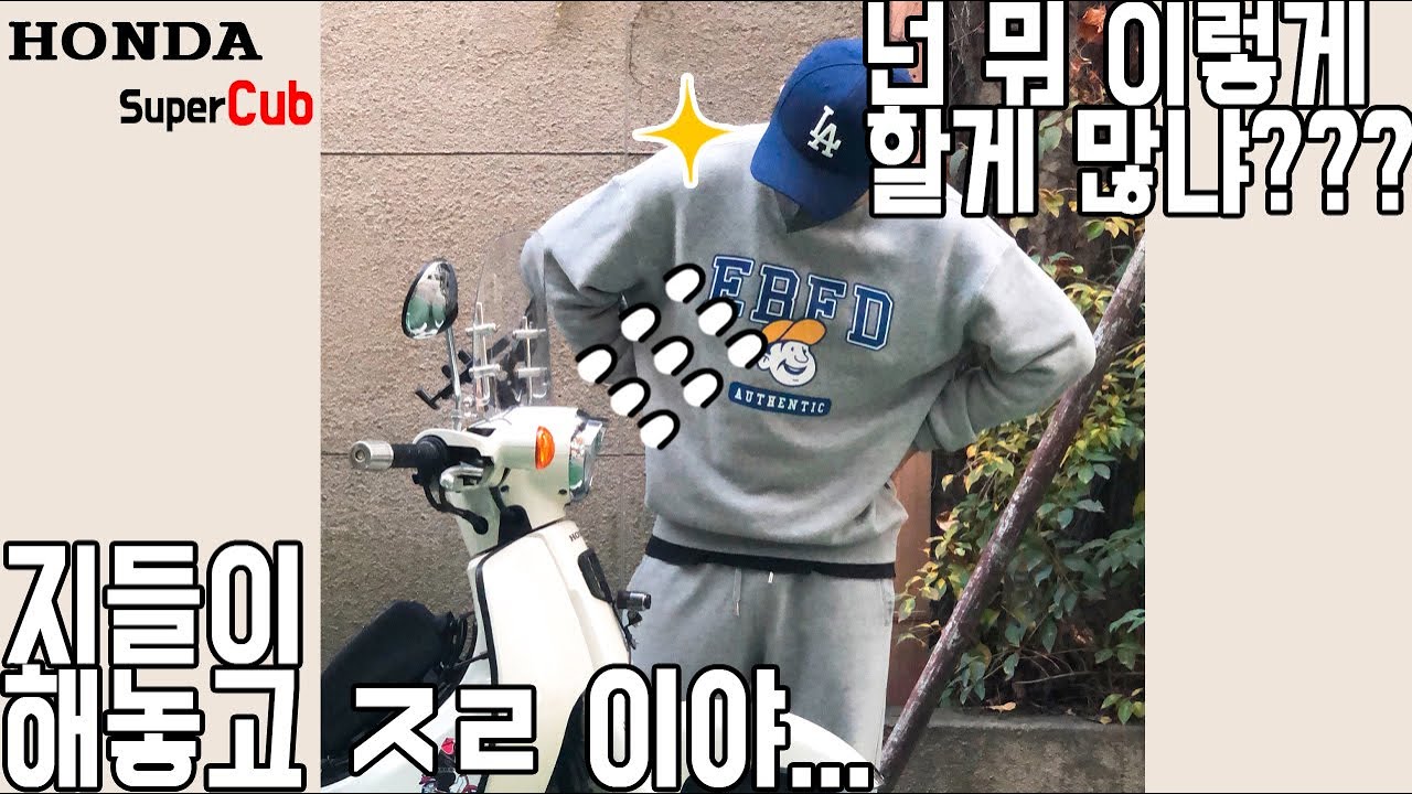 21년식 슈퍼커브 110 튜닝 내역 ! !