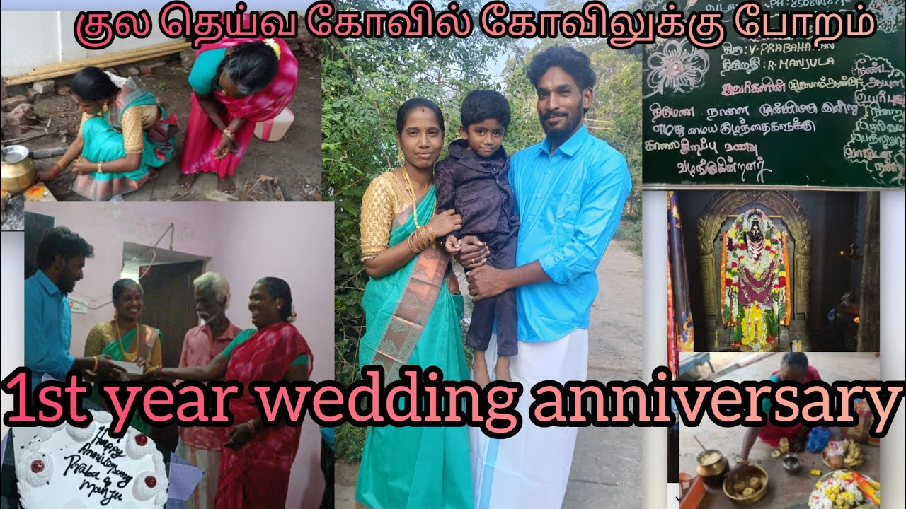 அங்காளம்மன் கோவில் போகலம்// ❤️1st year wedding anniversary 🎉 celebration//