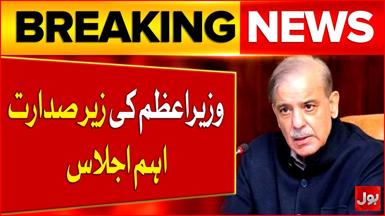 PM Shehbaz Sharif Chaired Important Meeting | Housing sector | Breaking News