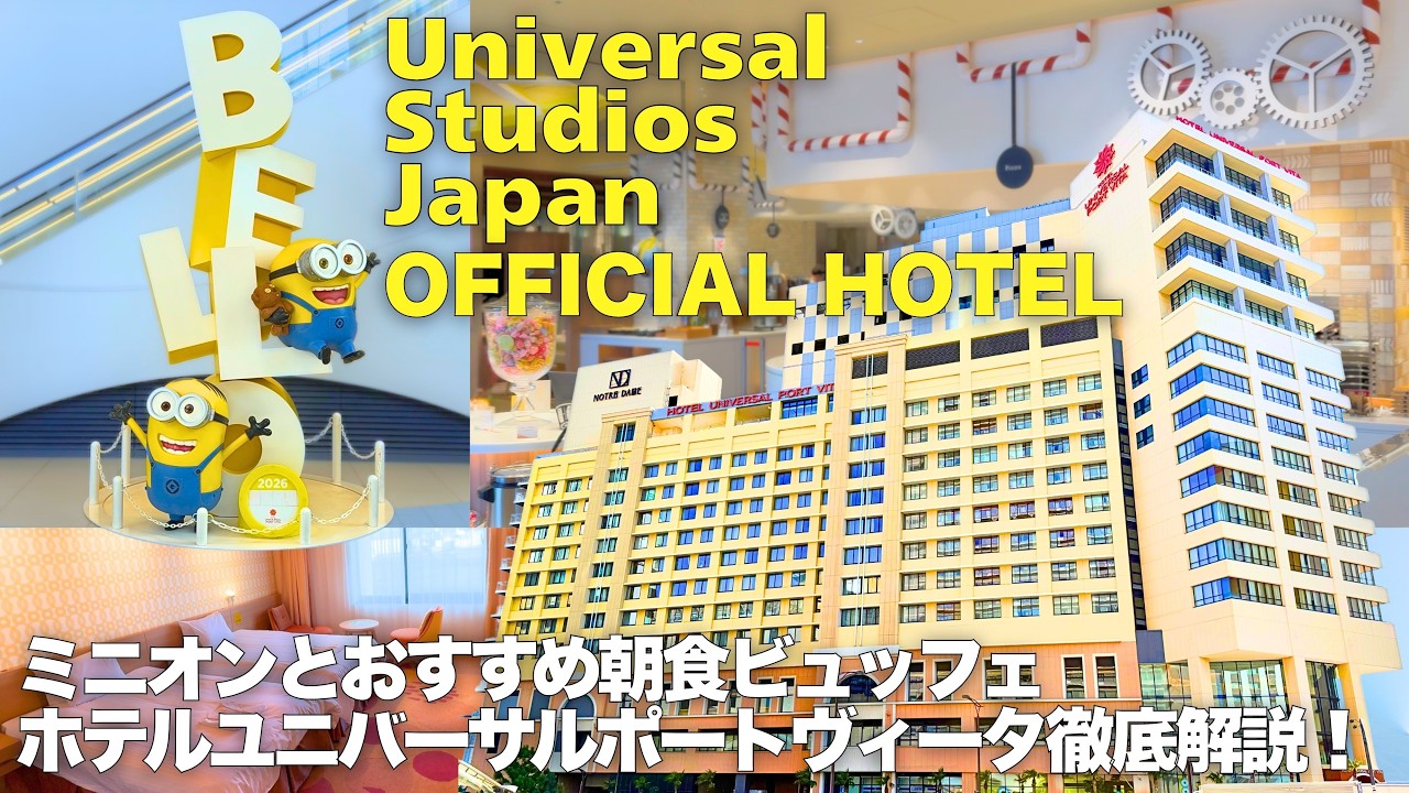 【USJ公式ホテル】朝食が美味しいホテル｜ユニバーサルポートヴィータ宿泊｜ミニオン尽くしで大満足！