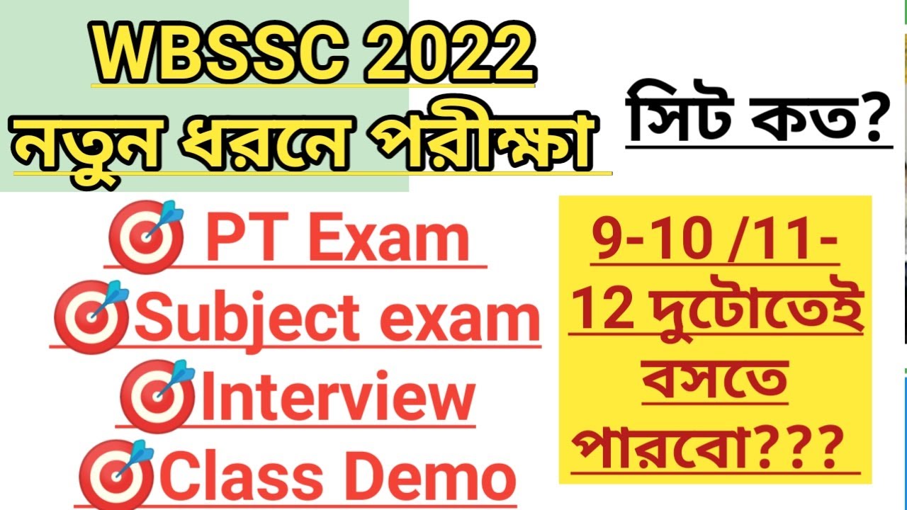 WBSSC 2022 PT EXAM -SUBJECT EXAM-INTERVIEW-CLASS DEMO