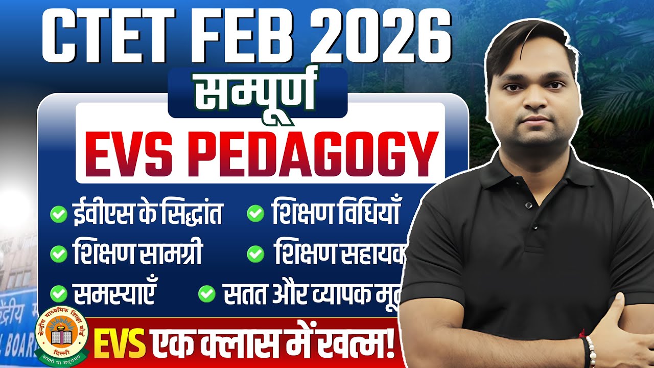 CTET 2026 Complete EVS Pedagogy Marathon By DK Gupta Live 12pm