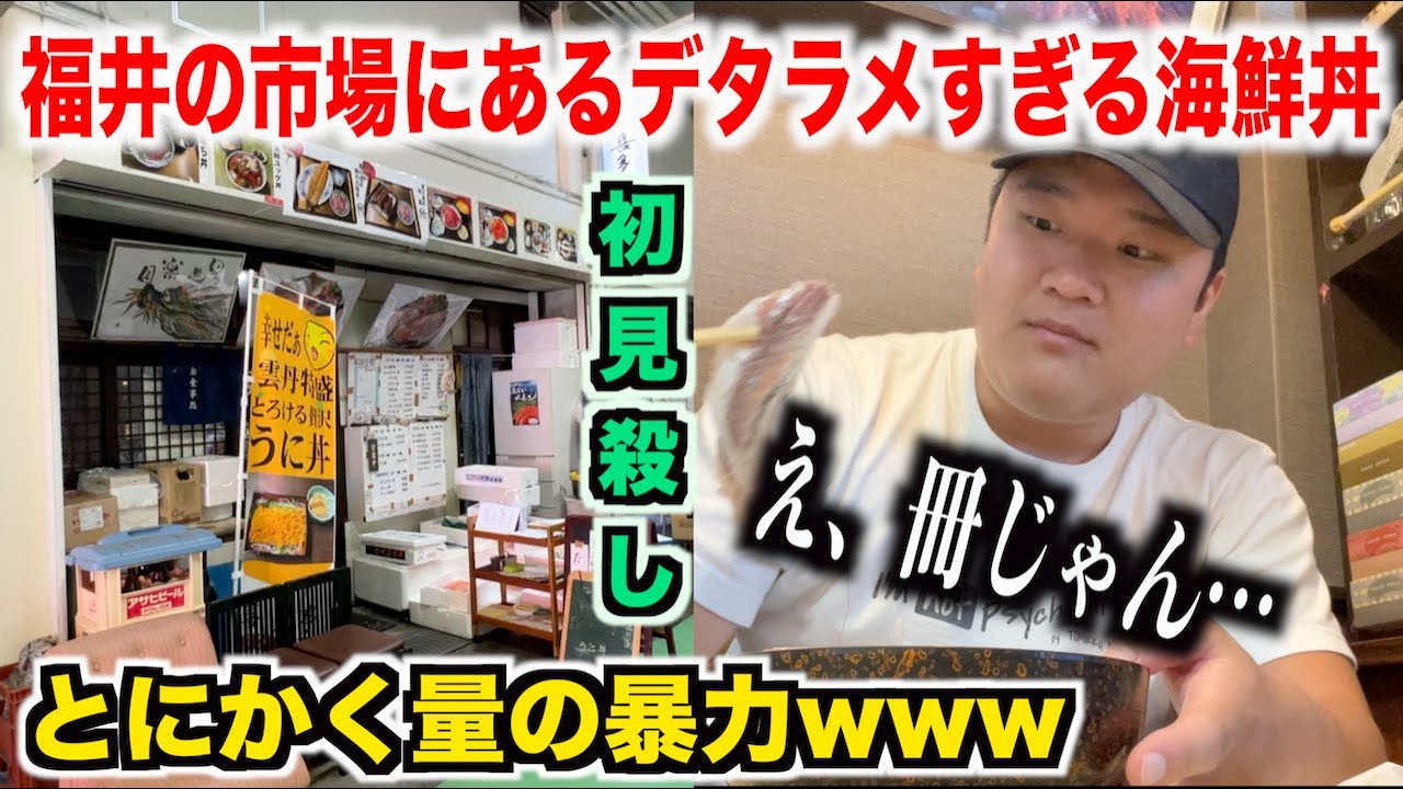 【こりゃあかん】福井の市場で激安すぎる量の暴力すぎる海鮮度のインパクトがスゴすぎたwww