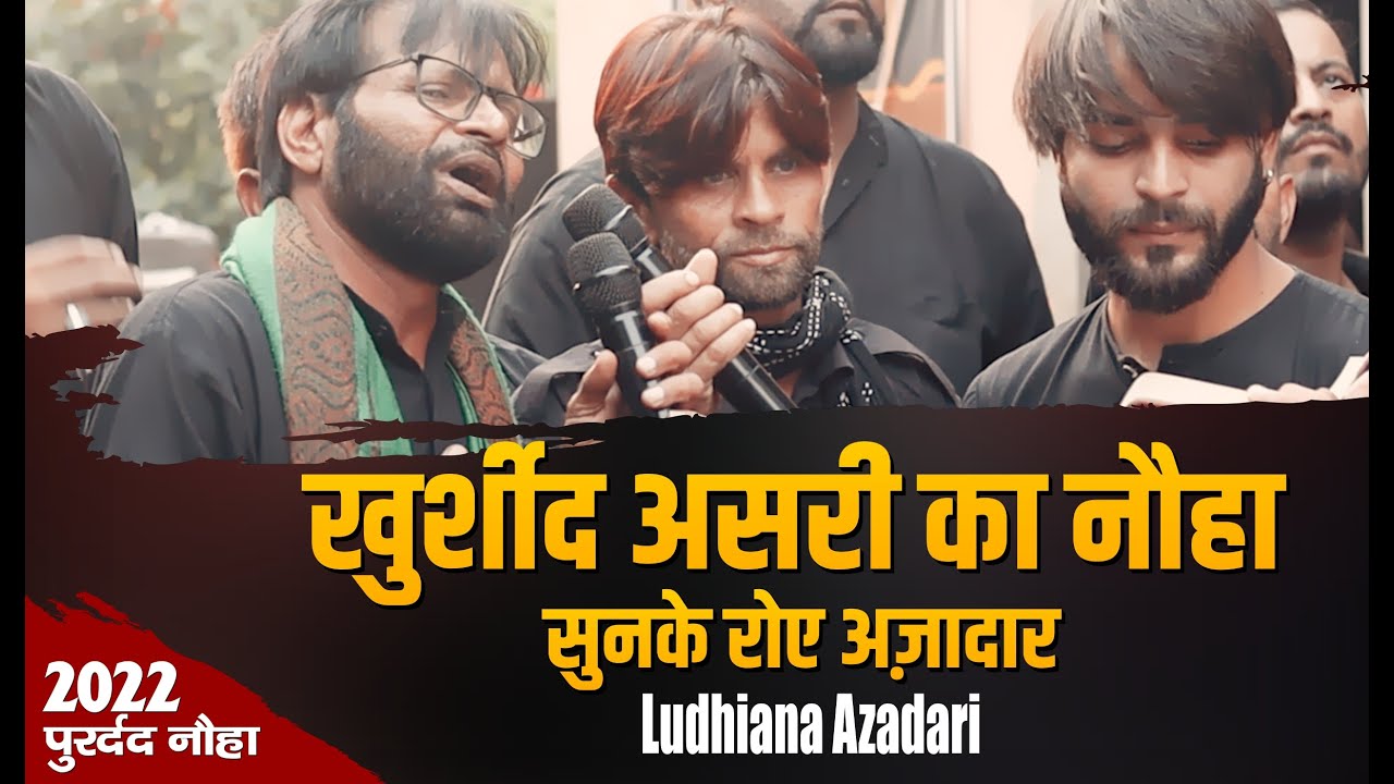 खुर्शीद असरी का नौहा सुनके रोए अज़ादार | Ludhiana Azadari 2022 | Juloos-E-Aza 19 Safar Ludhiana