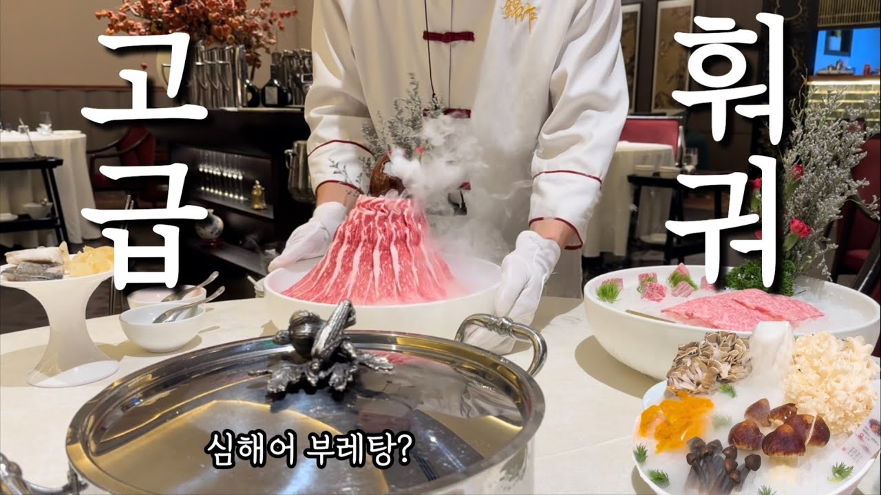 중국 현지인들이 가는 맛집 ! 훠궈 어디까지 먹어 봤니?