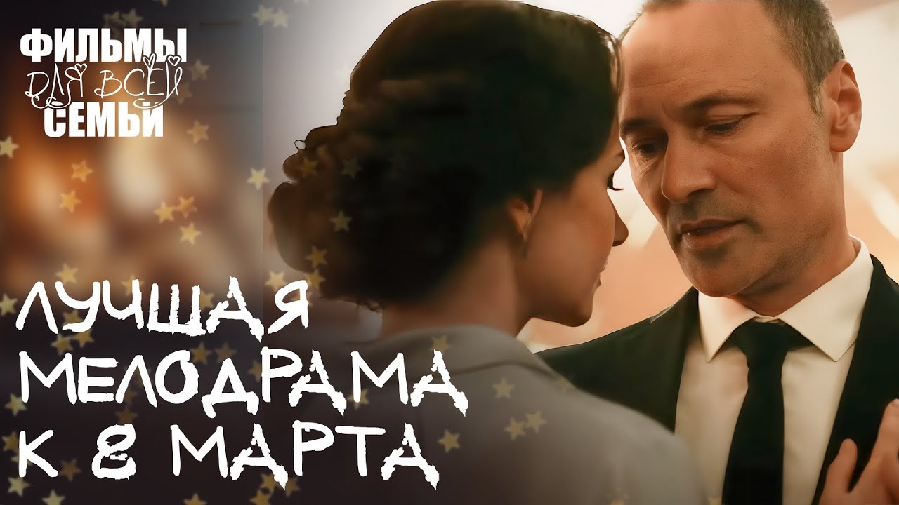 🤯Ее брак – тюрьма. Сможет ли она сбежать? ФИЛЬМЫ ДЛЯ ВСЕЙ СЕМЬИ. МЕЛОДРАМЫ 2025. НОВИНКИ КИНО