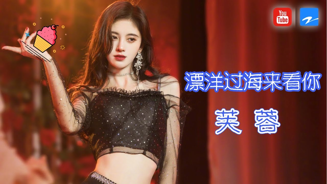 【LIVE】鞠婧祎声线绝了！甜美献唱《漂洋过海来看你》《芙蓉》[浙江卫视官方HD]