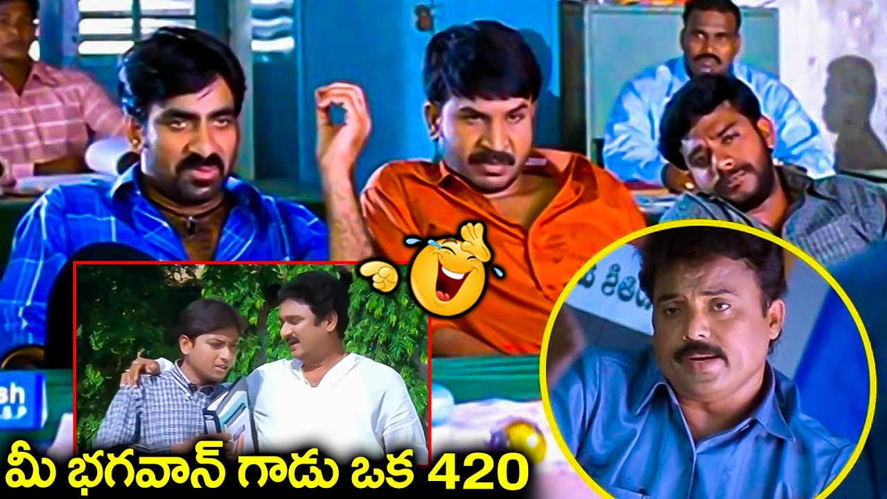 Ravi Teja & Krishna Bhagavan Super Hit Comedy Scene | Venky Comedy Scenes | Telugu Comedy Scenes