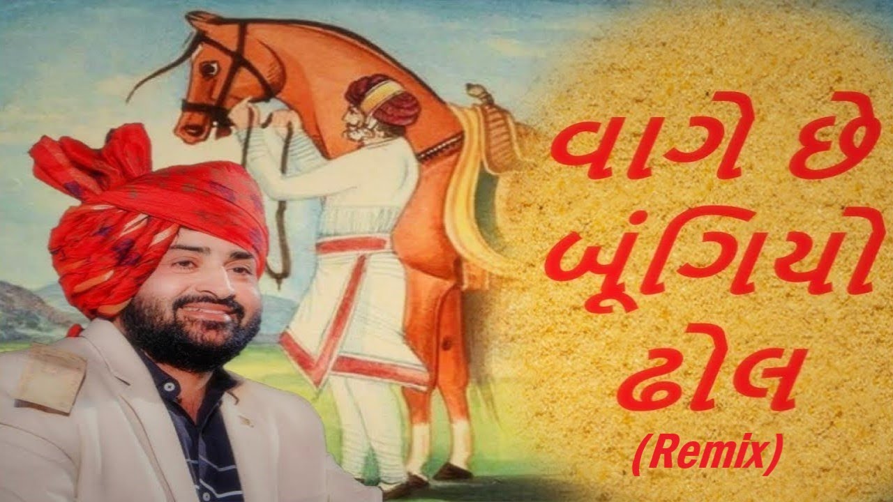 vage che bungiyo dhol (remix) | Devayat Khavad,Jignesh Kaviraj