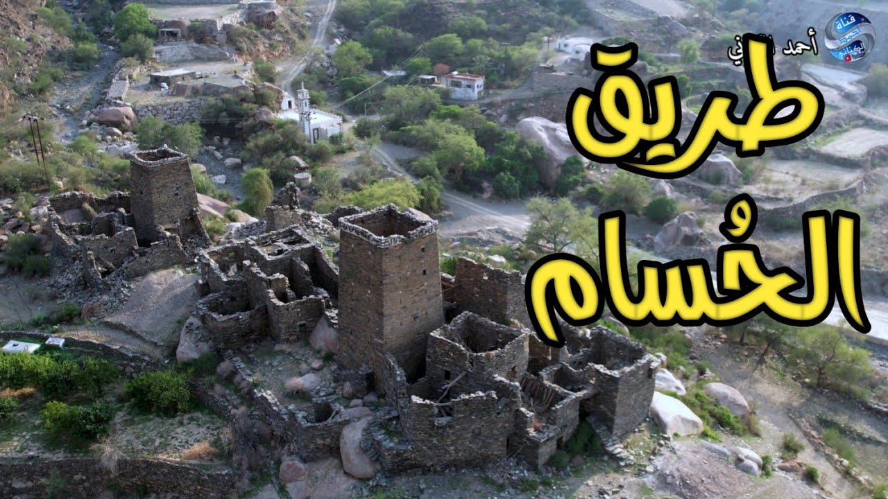 تغطية للجزء المتبقي من طريق الحُسام واللي يربط بين محافظة المندق ومحافظة قلوة - الباحة 14-6-1447