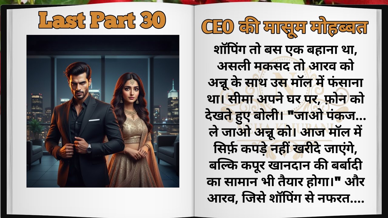 CEO की मासूम मोहब्बत LAST EPISODE | The End | Hindi Love Story Finale