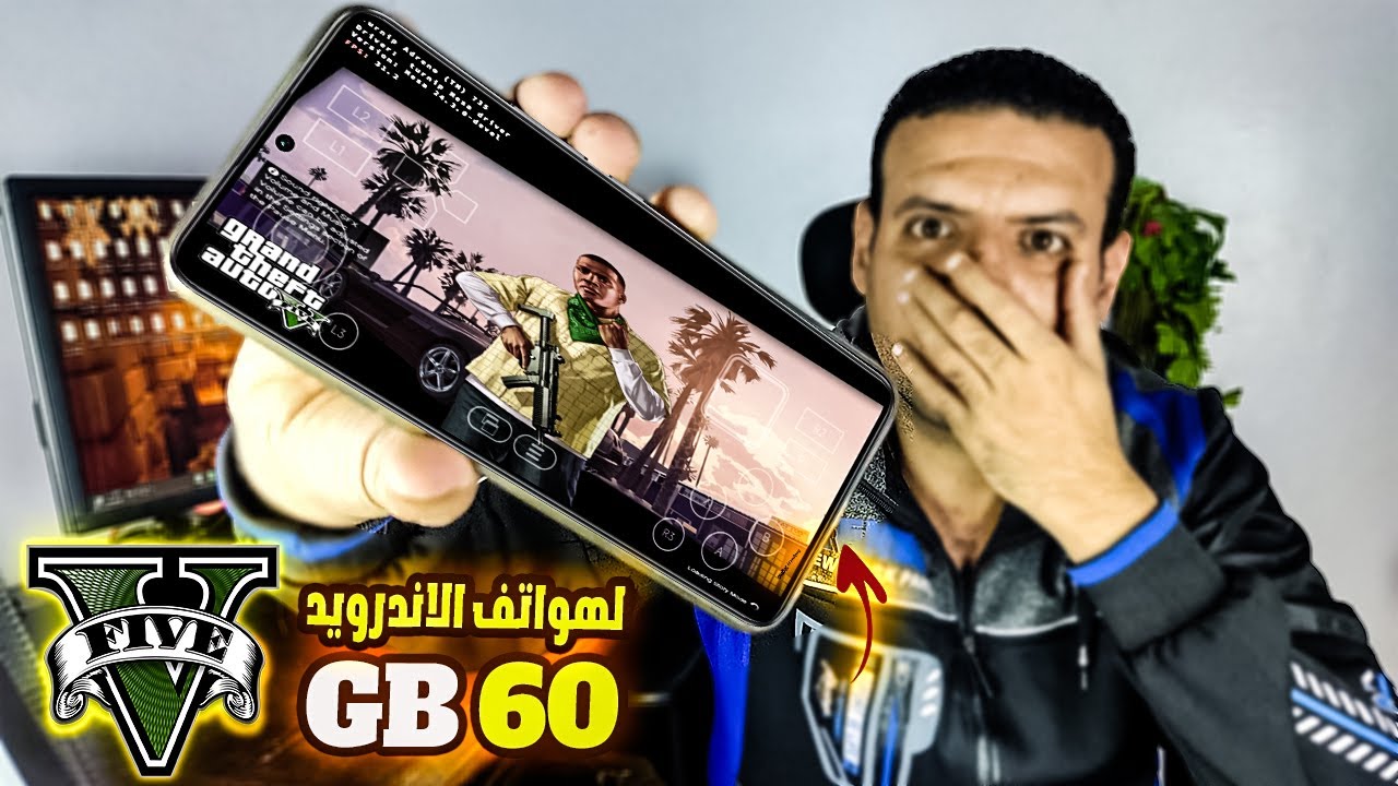 قم بتثبيت وتشغيل GTA 5 على أي هاتف ذكي يعمل بنظام Android الآن!