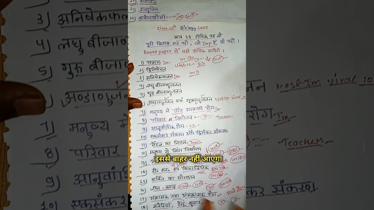 Class 12th Biology important Question 🔥 and topic 2025 #viral #shorts