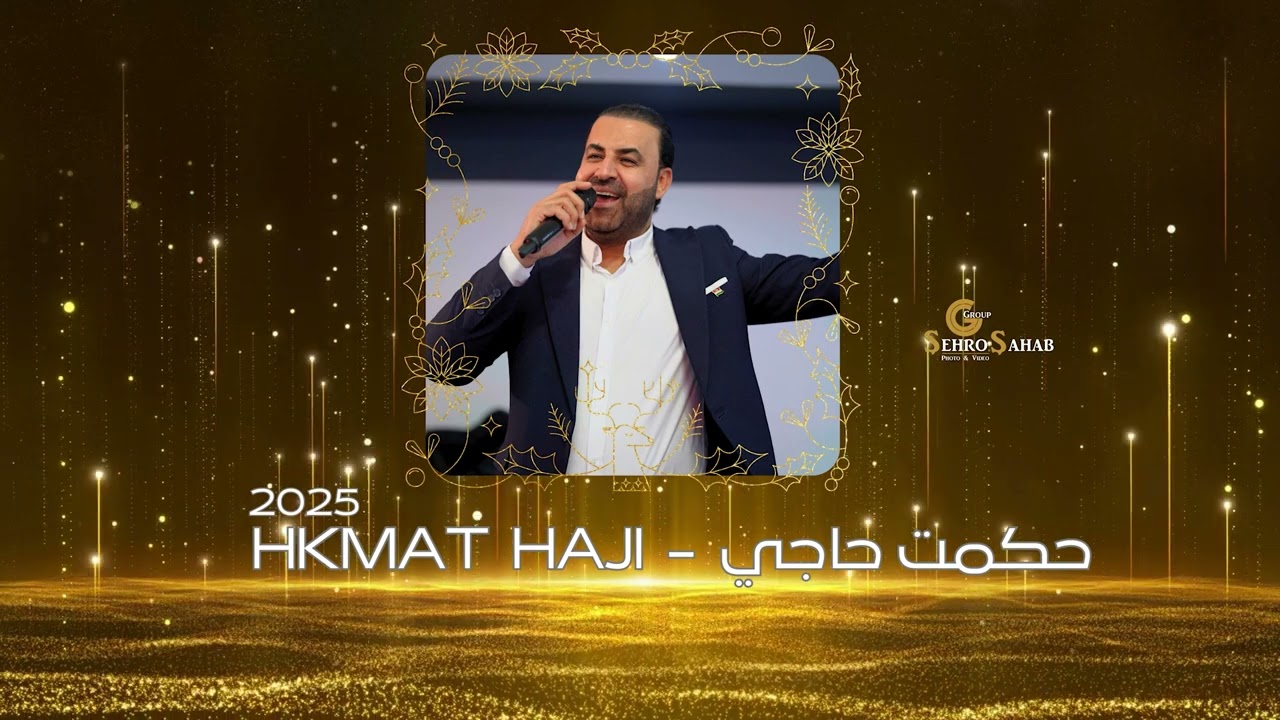 Hkmat Haji | 2025 حكمت حاجي  رقص شيخاني