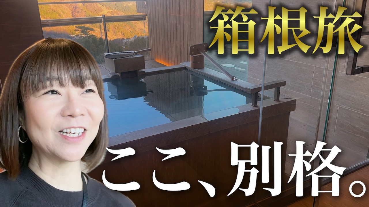 正直、想像以上！箱根強羅「玄」客室露天付きの隠れ宿｜本音レビュー