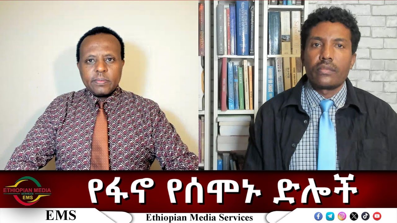 EMS Eletawi የፋኖ የሰሞኑ ድሎች Mon 05 Jan 2026