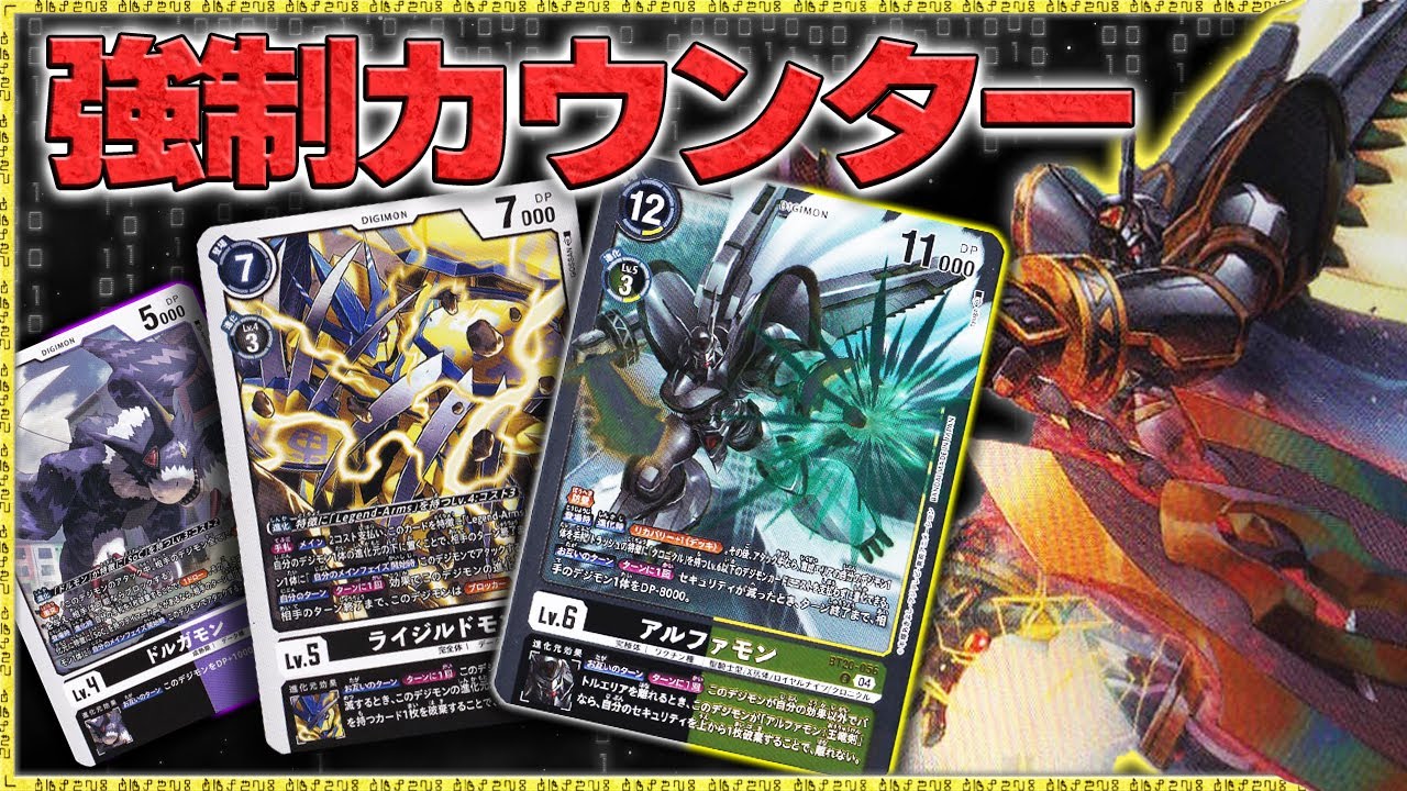 順当進化型でアタックを強要し、最高峰のカウンターKOをぶち込む！『アタック強制王竜剣』VS『エグザモン』【デジモンカードゲーム】【Digimon Card Game】
