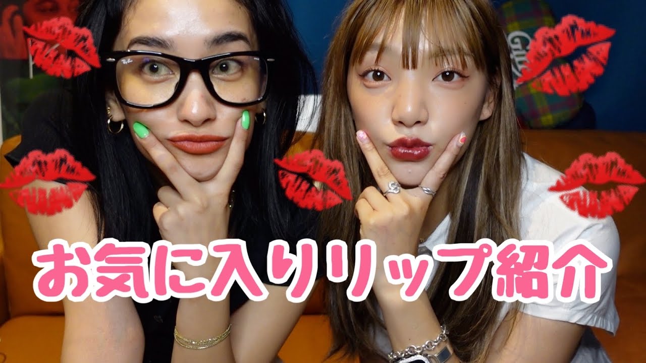 💋ガチ盛れるリップTOP5💋