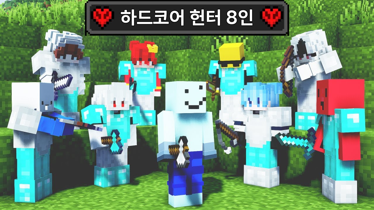 마인크래프트 스피드러너 VS 하드코어 헌터 8인