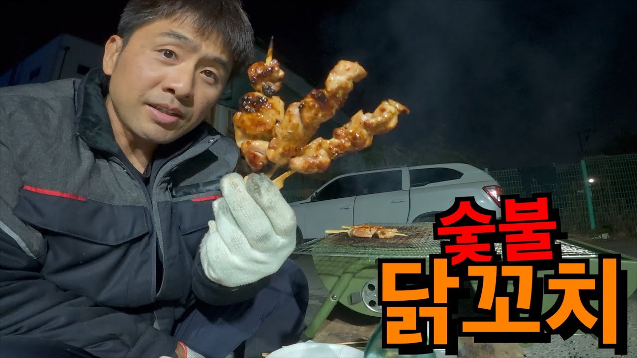 야간일 하시는 사장님 숯불 닭꼬치 구워드렸습니다.