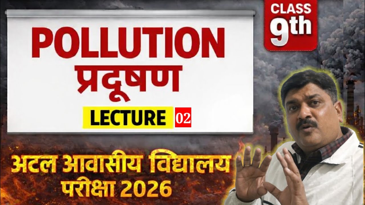 प्रदूषण / Pollution  Class 9 | Atal Awasiya vidhyalaya  & JNV 2026