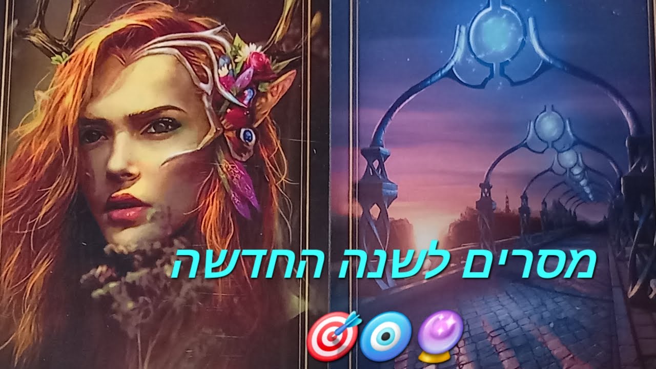 מסרים לשנה החדשה🎯🍏🍯🧿🍎🔮