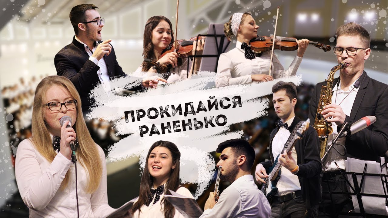 Прокидайся раненько (муз.и сл. А. Красов)