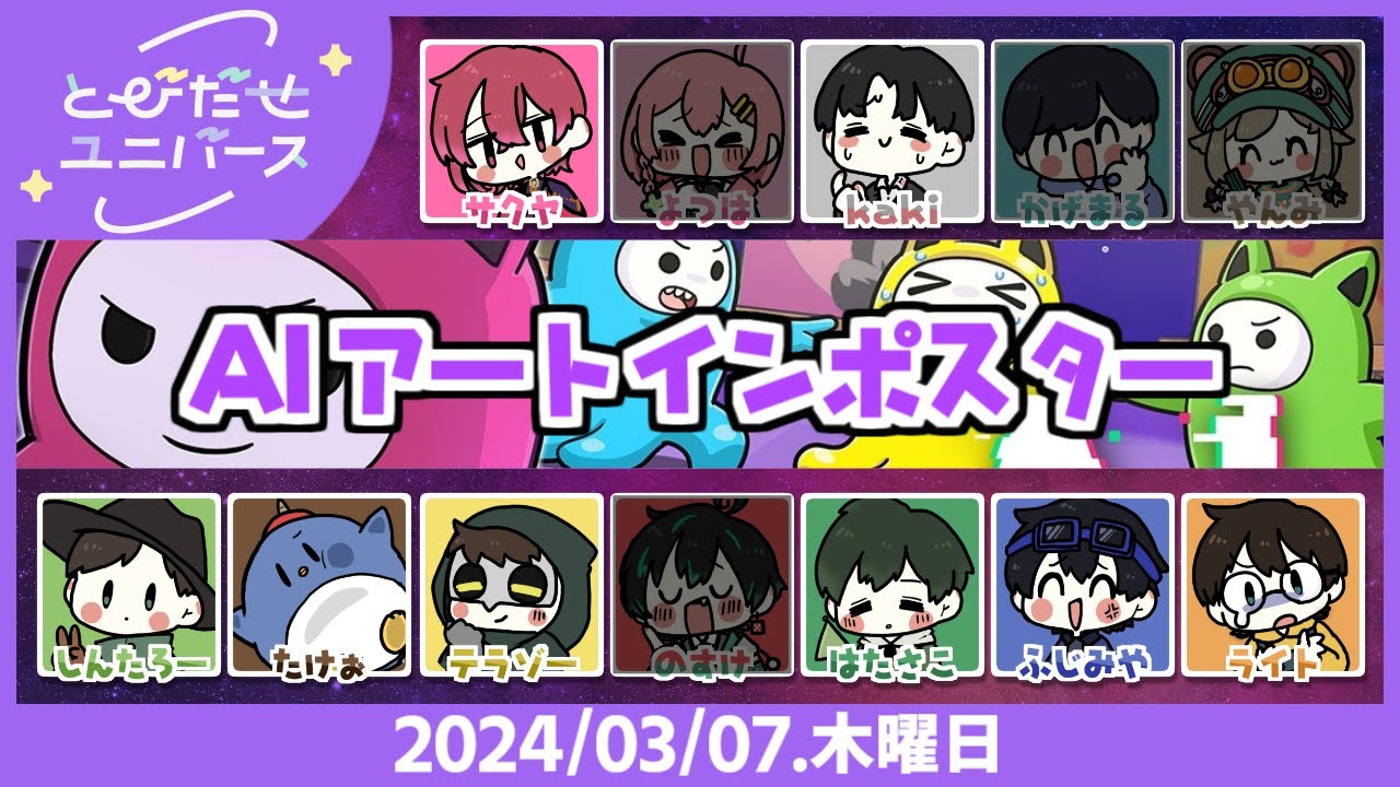 今日のとびユニはAIアートインポスター！！　#とびユニ