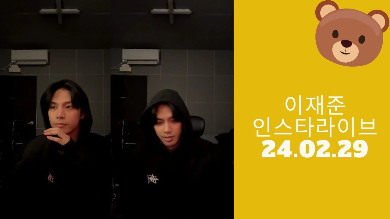 티에이엔 이재준 인스타라이브 24.02.29  TAN Lee Jae Jun Instagram Live