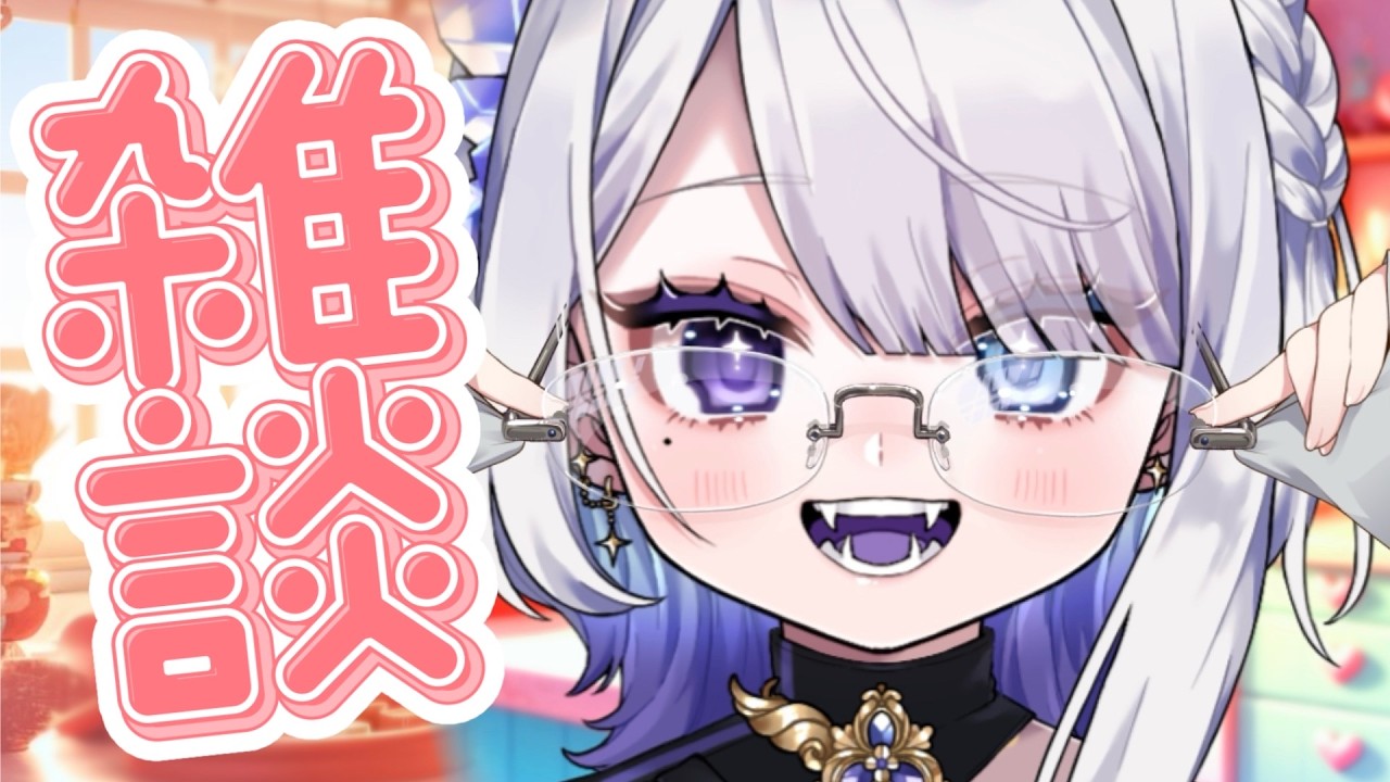 【#雑談  #初見歓迎 】夜はこれから？ゆるっと雑談しよ～【＃新人Vtuber】