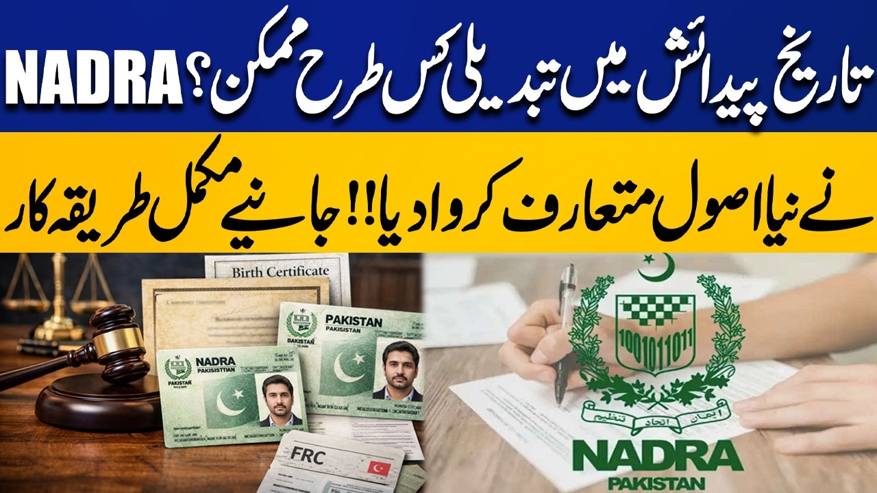How to Change Your Date of Birth? | NADRA Introduces New Rules – Full Guide | Capital TV