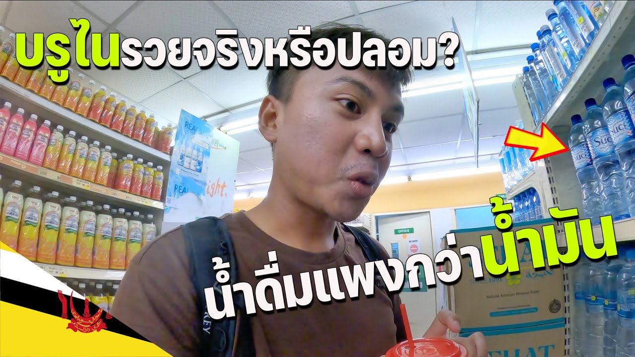 🇧🇳[ASEAN 28] ตะลุยกินอาหารบรูไน ประเทศที่ไม่มาก็ไม่เสียใจ | Eating Brunei food