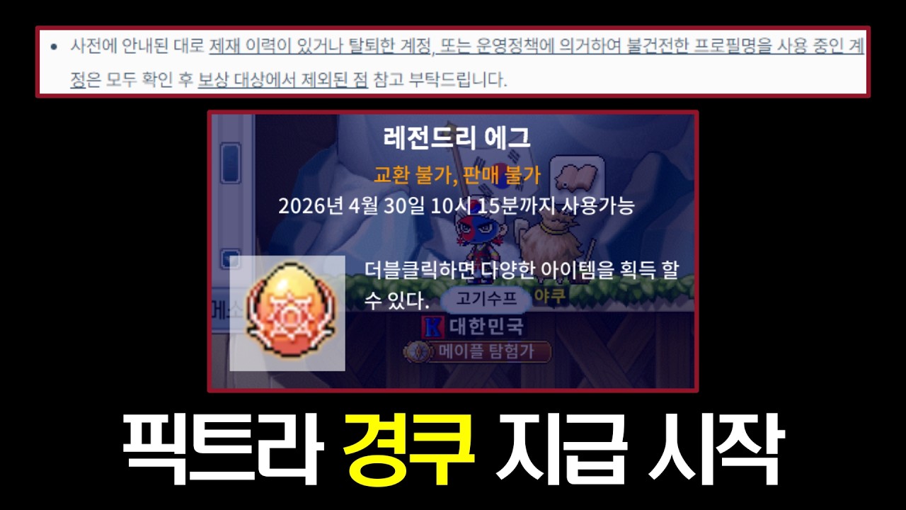 [메이플랜드] 경쿠 지급 일부 유저 제외?