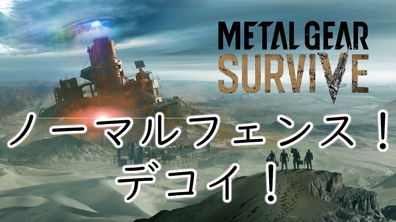 【METAL GEAR SURVIVE】　イベント:邂逅「2014」　Deserted Mine　EXTREME　パターン北西　クリアランクS+　ソロ　素材持ち込みなし　空気砲なし