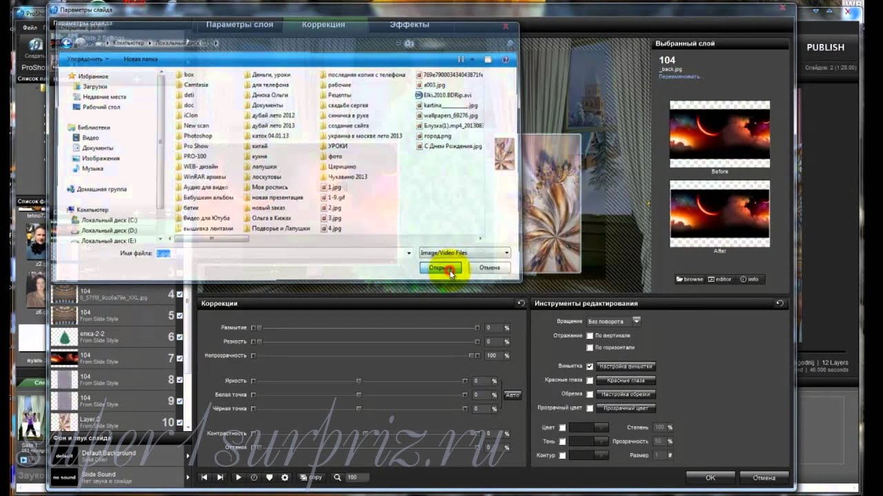 #ProShow_Producer урок 