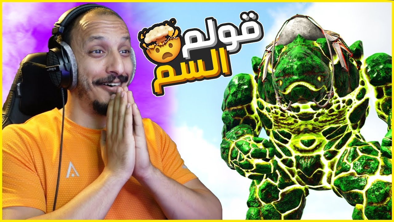 أرك اوفرهول #25 | استدعاء القولم السام! Ark DOX